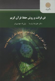 پایانه - فن قرائت و روش حفظ قرآن کریم