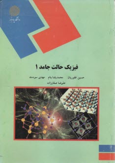 پایانه - فیزیک حالت جامد 1 (رشته فیزیک)