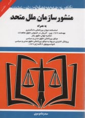 پایانه - منشور سازمان ملل متحد