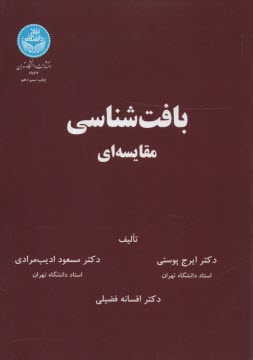 پایانه - 1944- بافت شناسی مقایسه ای