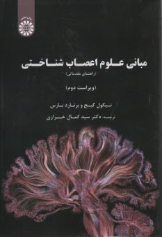 پایانه - مبانی علوم اعصاب شناختی