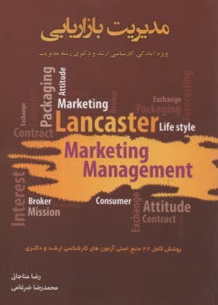 پایانه - مدیریت بازاریابی :ارشد دکتری