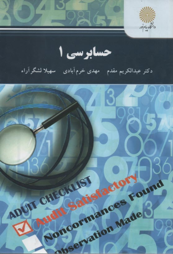 پایانه - 2223-حسابرسی1