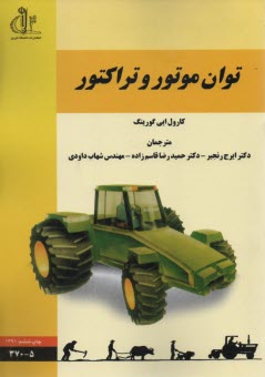 پایانه - توان موتور و تراکتور