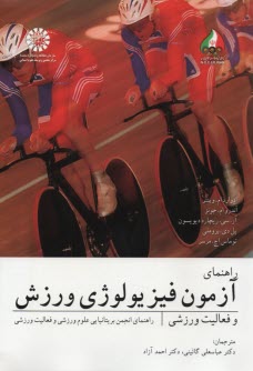 پایانه - 1496- راهنمای آزمون فیزیولوژی ورزش و فعالیت بدنی