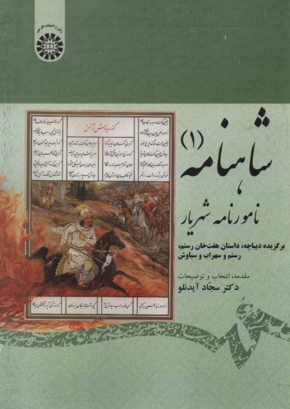 پایانه - 1875- شاهنامه (1)