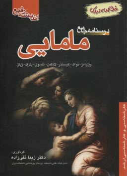 پایانه - درسنامه جامع مامایی