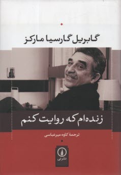 پایانه - زنده ام که روایت کنم