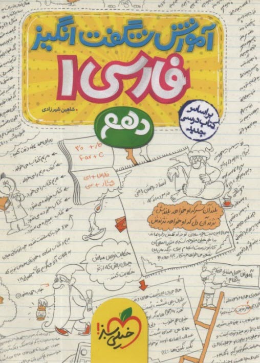 پایانه - خیلی سبز : آموزش شگفت انگیز فارسی دهم