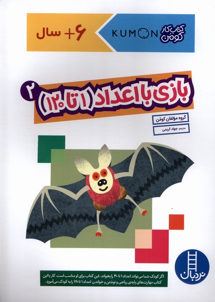 پایانه - بازی با اعداد (1تا120) _ 2