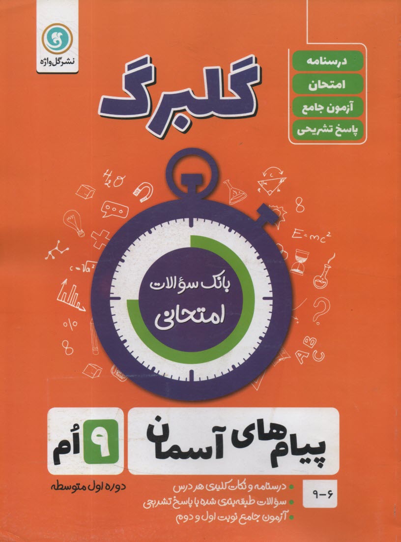 پایانه - گلبرگ گل واژه : پیام آسمانی نهم