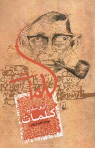 پایانه - کلمات