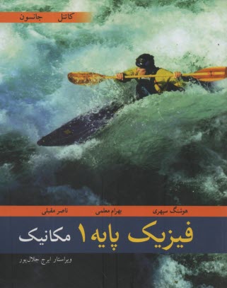 پایانه - فیزیک پایه 1