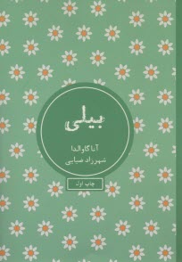 پایانه - بیلی