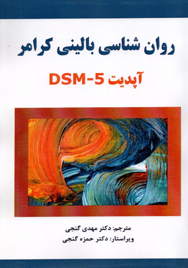 پایانه - روان شناسی بالینی