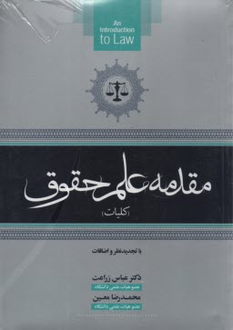 پایانه - مقدمه علم حقوق