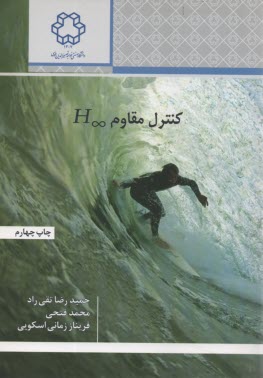 پایانه - کنترل مقاوم H 00