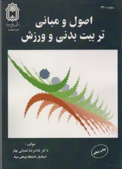 پایانه - اصول و مبانی تربیت بدنی و ورزش