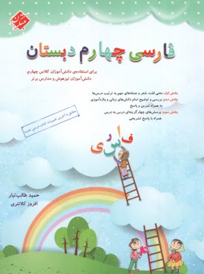 پایانه - مبتکران: فارسی چهارم