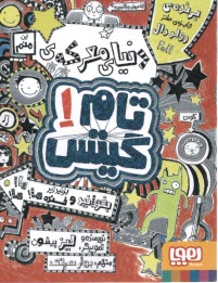 پایانه - دنیای معرکه ی تام گیتس