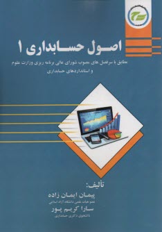 پایانه - اصول حسابداری 1