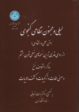 پایانه - لیلی و مجنون نظامی