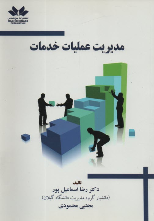 پایانه - مدیریت عملیات خدمات