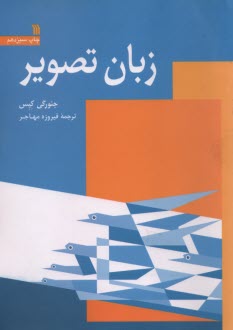 پایانه - زبان تصویر