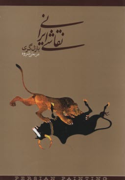 پایانه - نقاشی ایرانی