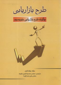 پایانه - طرح بازاریابی