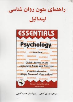 پایانه - راهنمای متون روانشناسی
