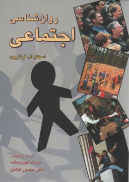 پایانه - روان شناسی اجتماعی