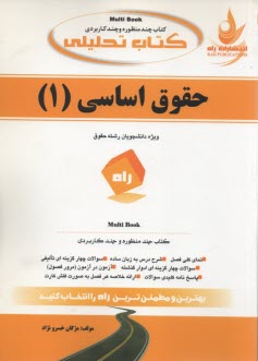 پایانه - 677-کتاب تحلیلی: حقوق اساسی 1