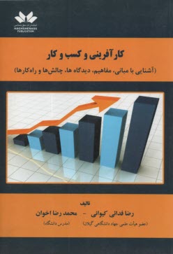 پایانه - کارآفرینی و کسب و کار