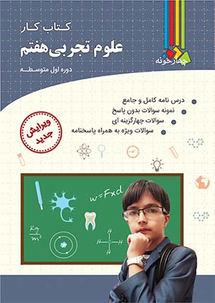 پایانه - کار علوم تجربی هفتم