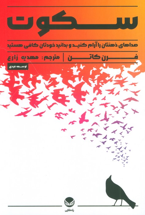 پایانه - سکوت