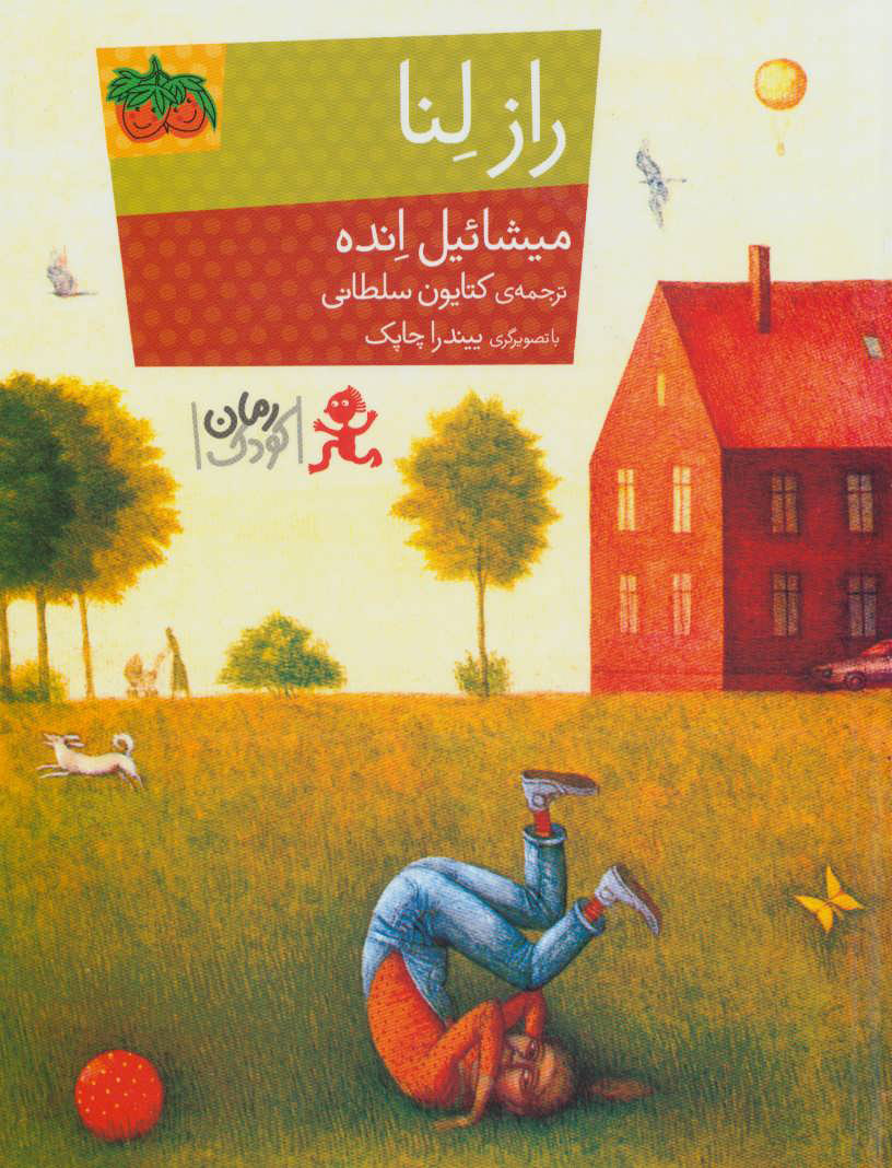 پایانه - راز لنا