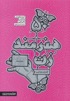 پایانه - 50 هنرمند زن که باید شناخت