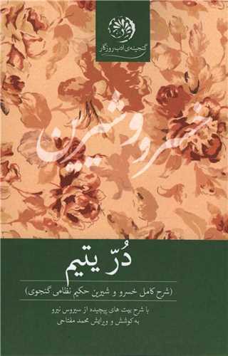 پایانه - در یتیم