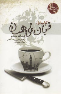 پایانه - فنجان های همسان