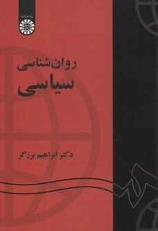 پایانه - 1300- روان شناسی  سیاسی