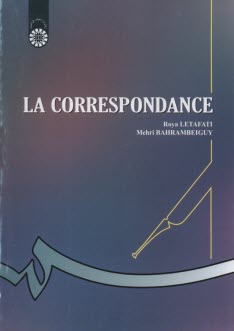 پایانه - 465- نامه نگاری (به زبان فرانسه)