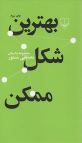 پایانه - بهترین شکل ممکن