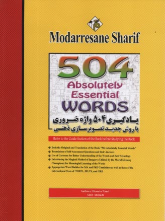 پایانه - مدرسان ارشد - یادگیری 504 واژه ضروری با روش جدید تصویرسازی ذهنی