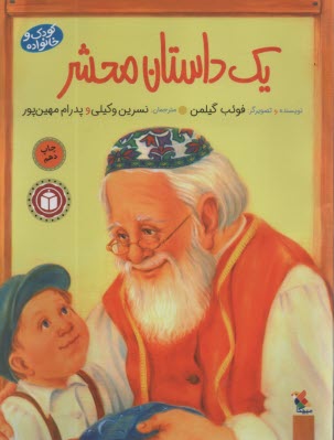 پایانه - یک داستان محشر