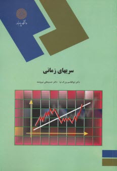 پایانه - 966- سریهای زمانی