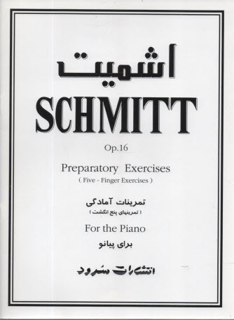 پایانه - اشمیت: تمرینهای پنج انگشتی برای پیانو