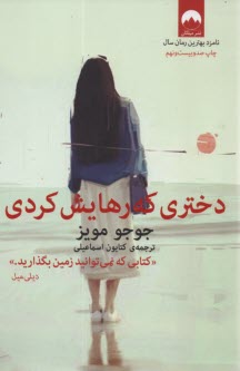 پایانه - دختری که رهایش کردی