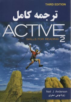 پایانه - ترجمه کامل Active skills for reading student 2