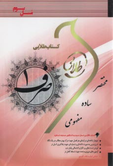 پایانه - کتاب طلایی: صرف (1)